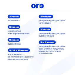 График ОГЭ на 2026 год
